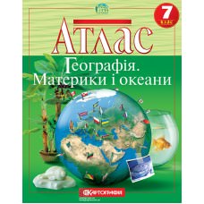 Атлас. Географія материків і океанів. 7 клас  9789669465566