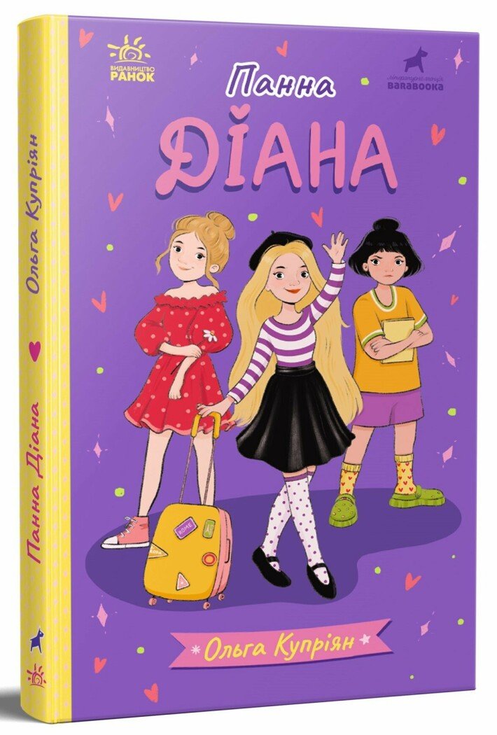 Панна : Панна Діана