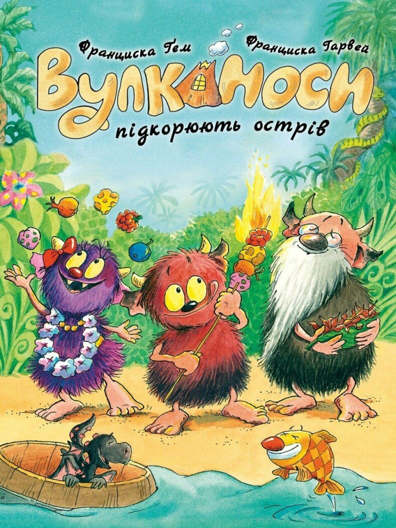 Вулканоси. Вулканоси підкорюють острів  кн.7