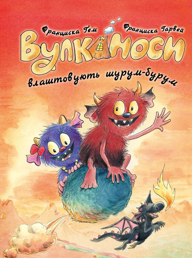 Вулканоси. Вулканоси влаштовують шурум-бурум  кн.2