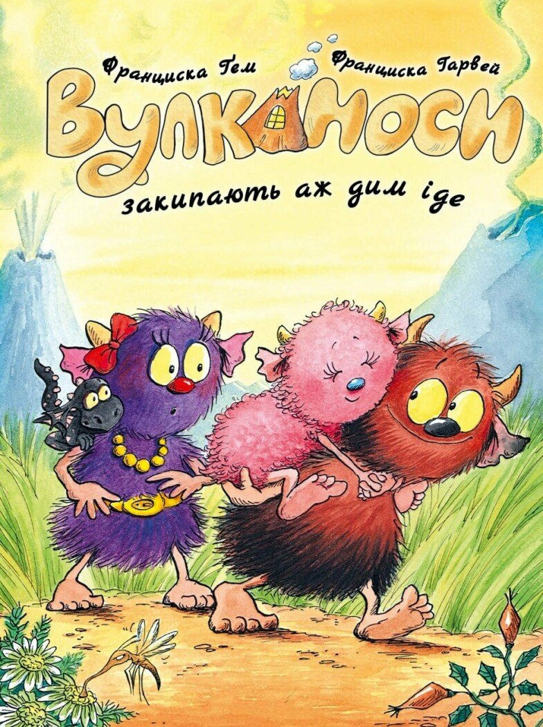 Вулканоси. Вулканоси закипають аж дим іде кн.6