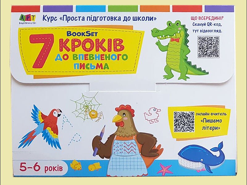 BookSet : 7 кроків до впевненого письма