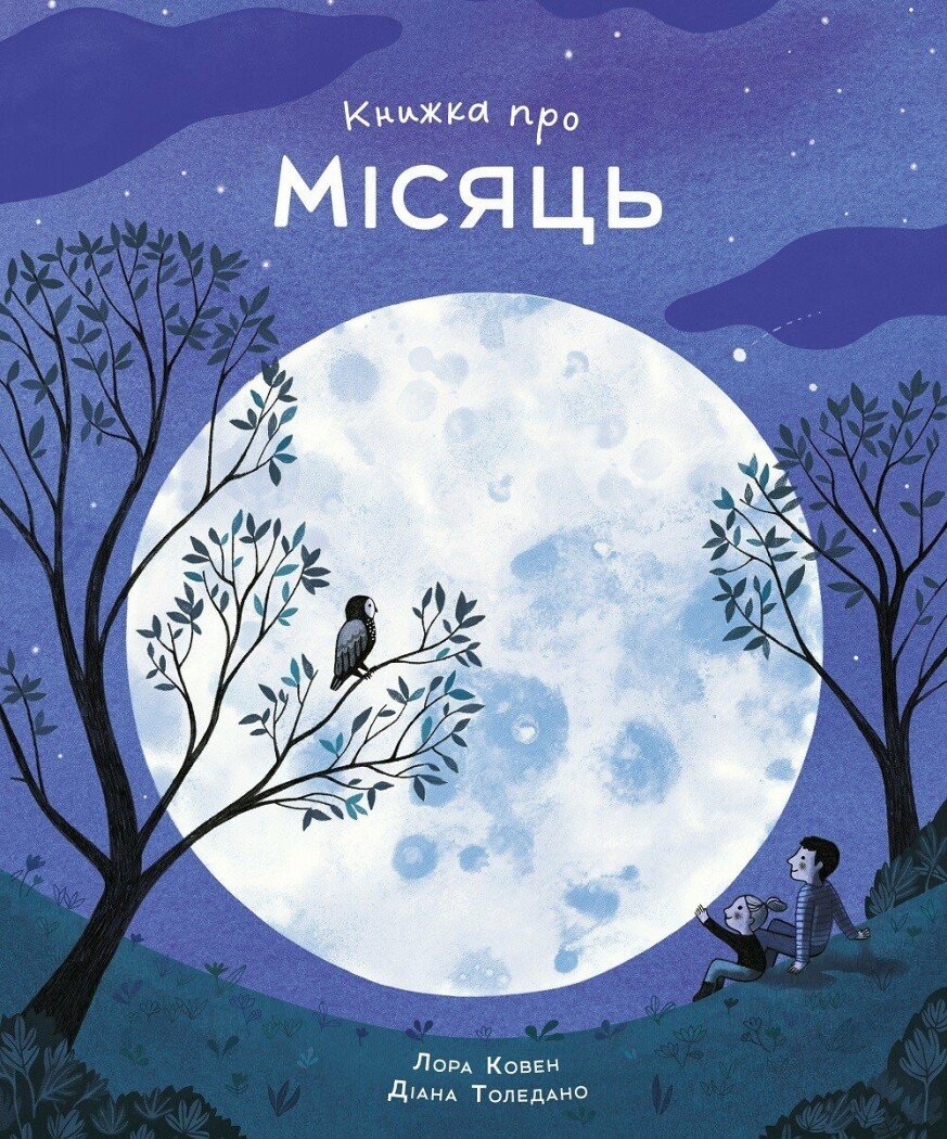 Книжка про Місяць. Laura Cowan