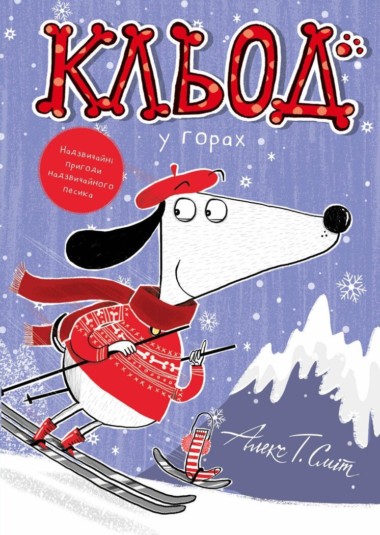 Кльод у горах кн.6. Алекс Т. Сміт