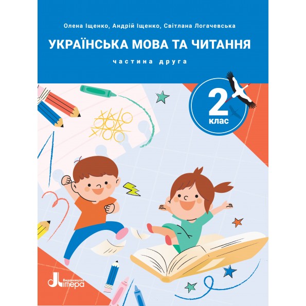 НУШ 2 клас ПОСІБНИК Українська мова та читання Частина 2
