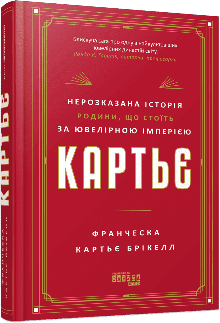 PROcreators : Картьє: нерозказана історія родини, що стоїть за ювелірною імперією.