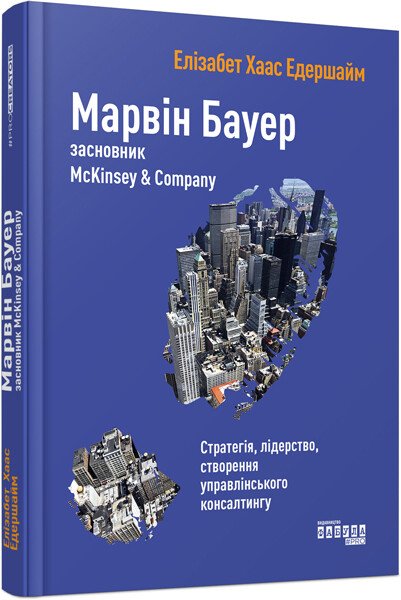 PROcreators : Марвін Бауер, засновник McKinsey & Company