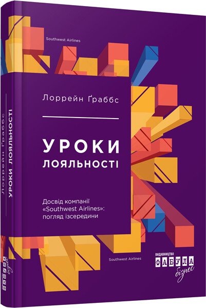 PROBUSINESS : Уроки лояльності. Досвід компанії«Southwest Airlines»: погляд зсередини