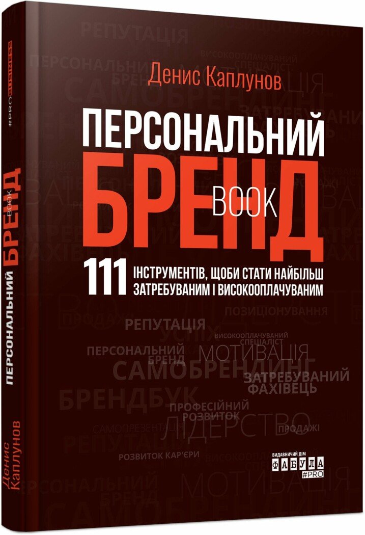 PRObusiness : Персональний брендбук