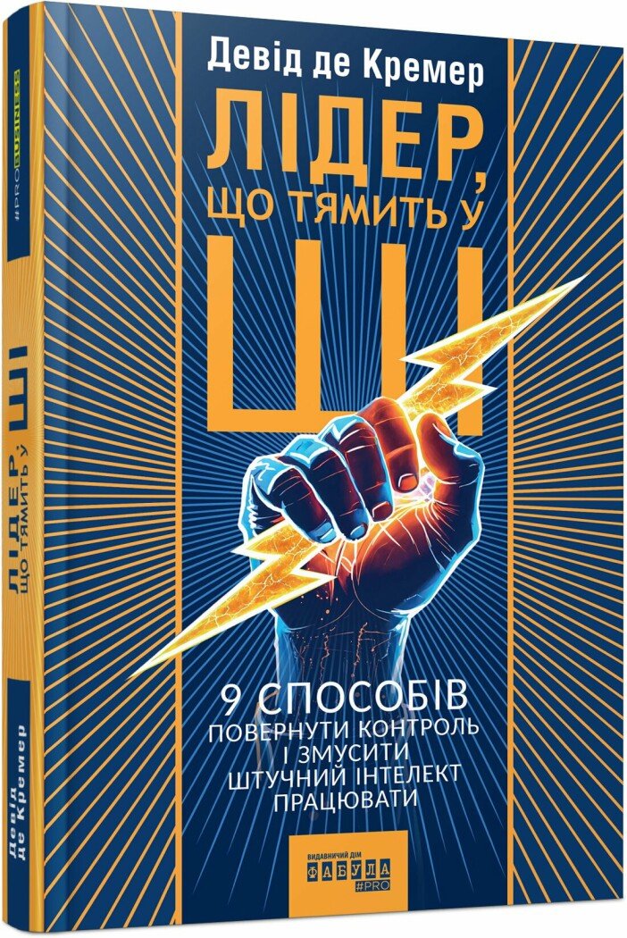 PRObusiness : Лідер, що тямить у ШІ