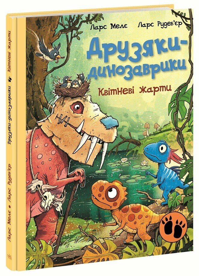 Друзяки-динозаврики : Квітневі жарти. Ларс Мелє