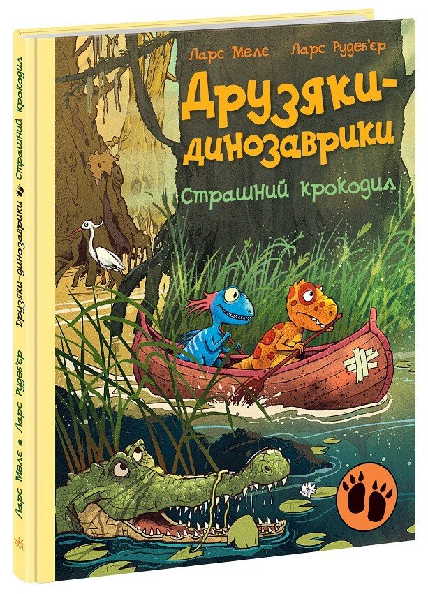 Друзяки-динозаврики : Страшний крокодил. Ларс Мелє