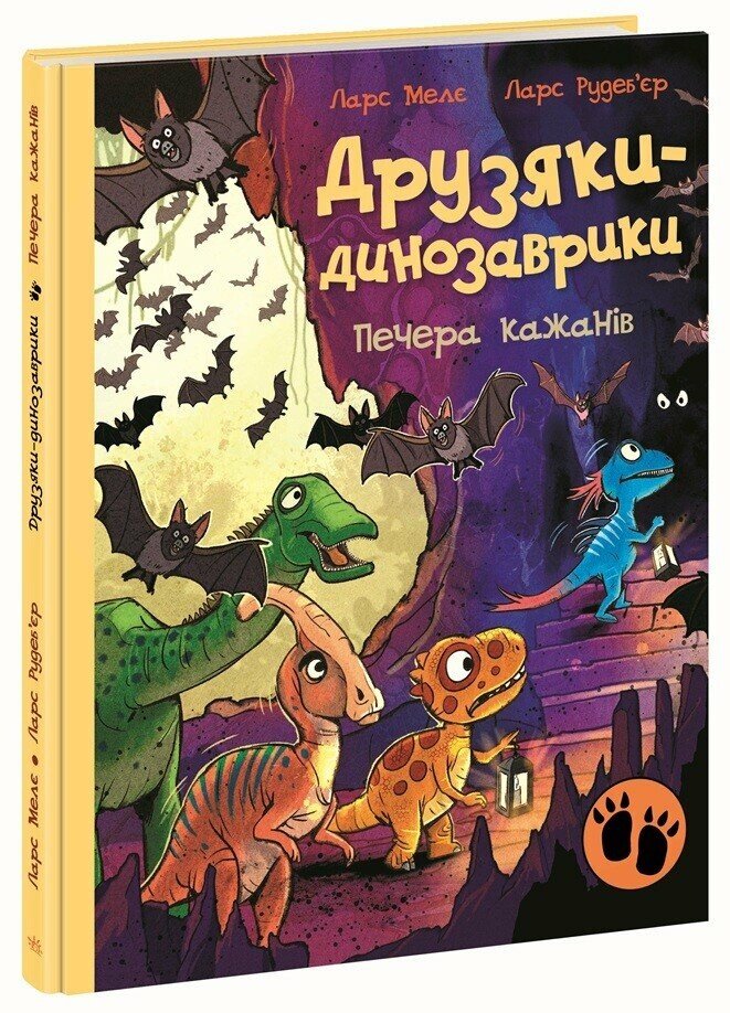 Друзяки-динозаврики. Печера кажанів Мелє Ларс