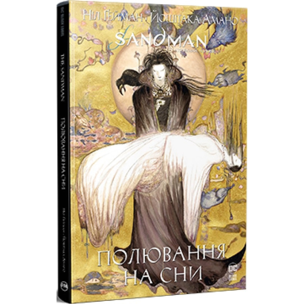 The Sandman. Пісочний чоловік. Полювання на сни. Ніл Гейман