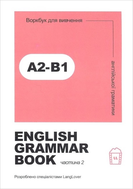 Ворбук для вивчення англійської граматики English grammar book А2-В1