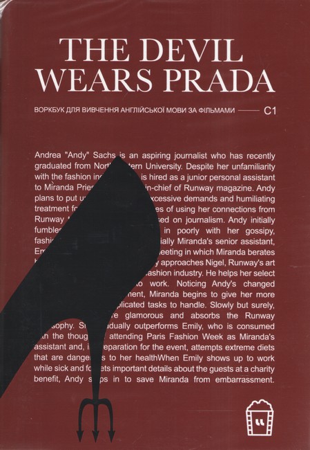Воркбук для вивчення англійської мови за фільмом The Devil wears Prada (C1)