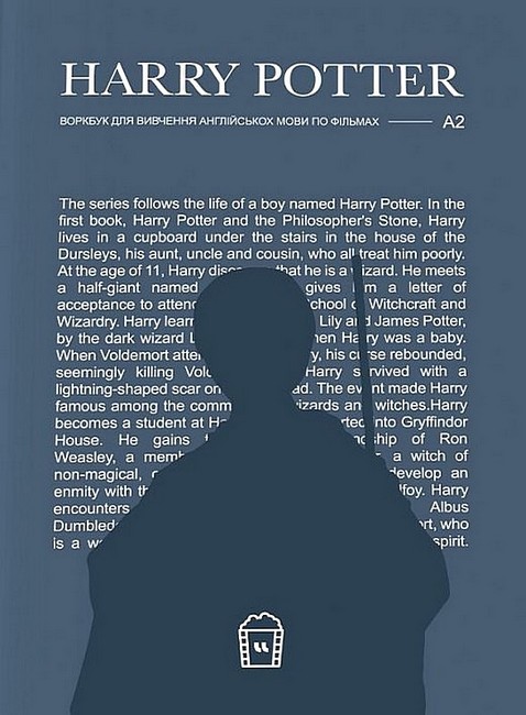 Воркбук для вивчення англійської мови за фільмом Harry Potter (А2)