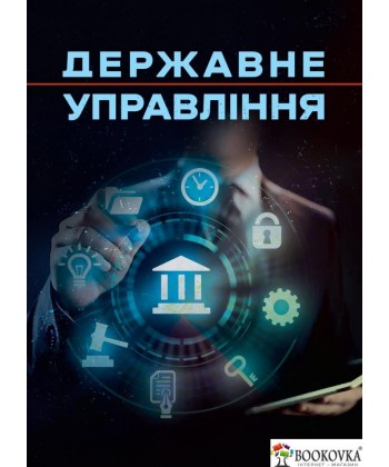 Державне управління. Пєтков С.В.