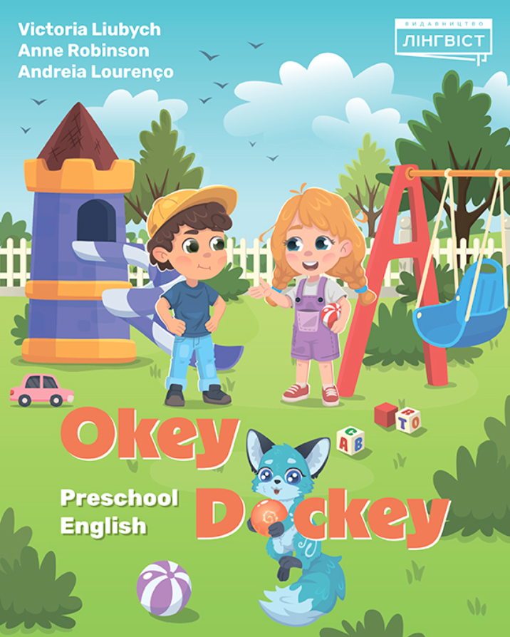 Okey-Dockey. Preschool English. Любич Вікторія