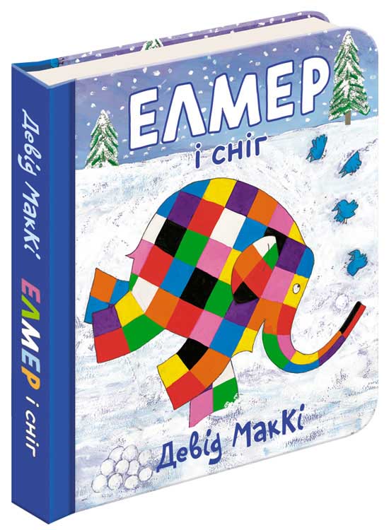 ЕЛМЕР і снігкнижка-картонка Девід МакКі