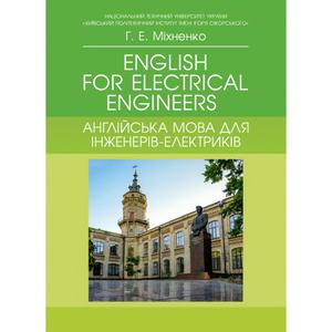 English for Electrical Engineers. Англійська мова для інженерів-електриків: навч.пос. Міхненко Г. Е.