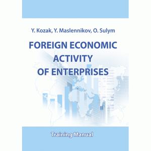 Foreign economic activity of enterprises: Training Manual. Kozak Y.