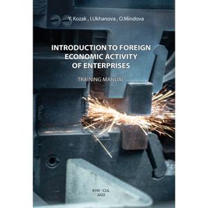 Introduction to foreign economic activity of enterprises.Training Manual. Y. Kozak, I. Ukhanova, O. Mindova