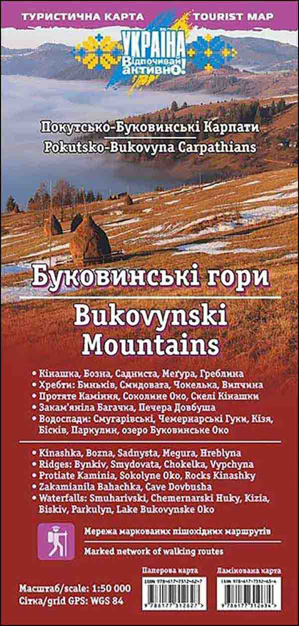 Туристична карта "Буковинські гори. Покутсько-Буковинські Карпати"(1:50 000)