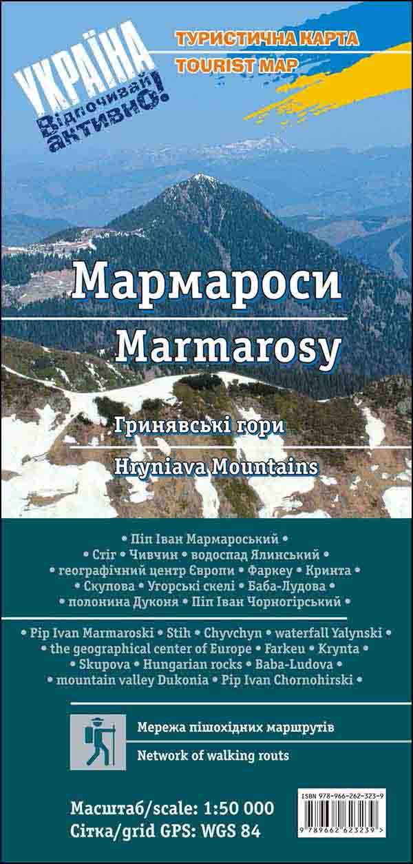 Туристична карта "Мармароси" (1:50 000),третє видання