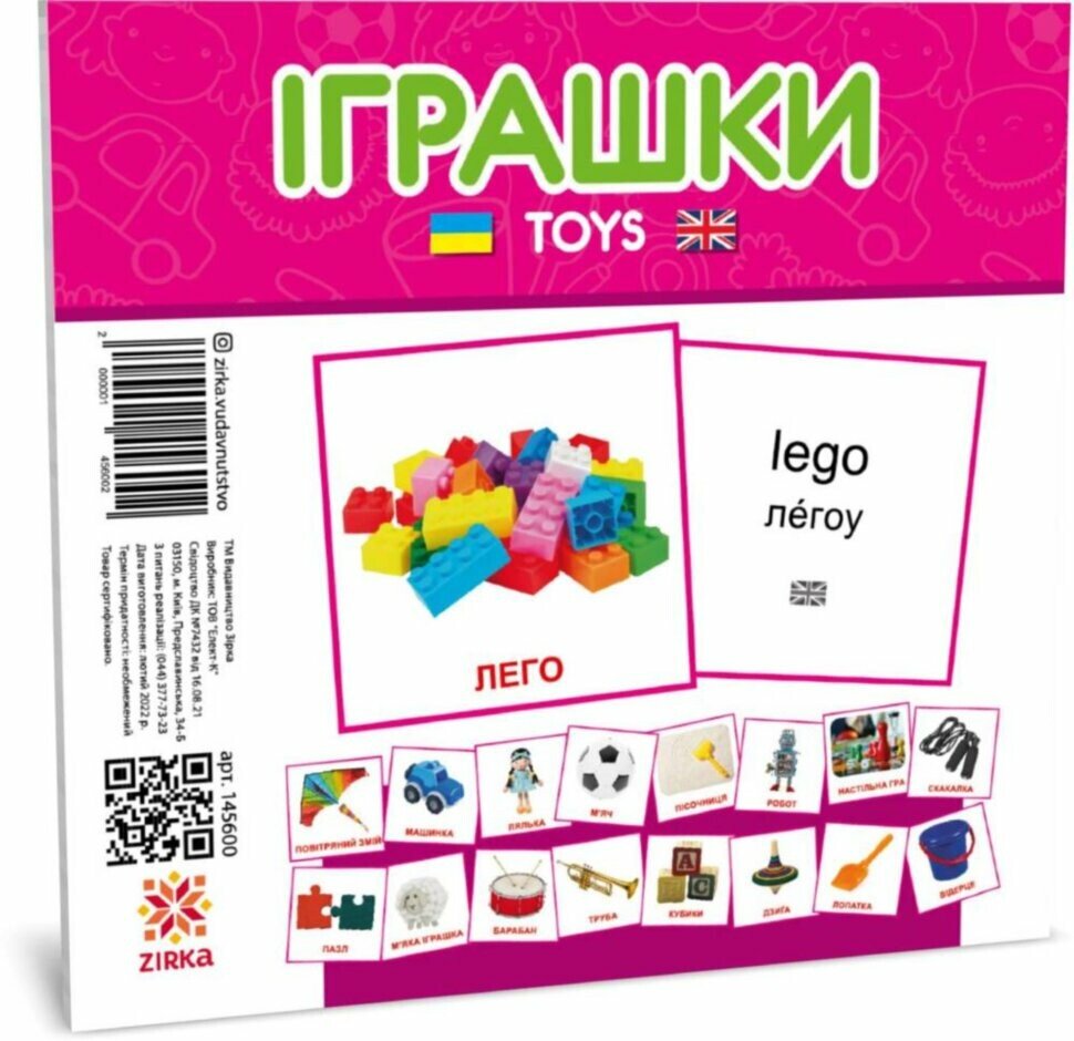 Картки міні Іграшки (110х110 мм)