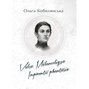 Valse melancolique. Impromtu phantasie. Кобилянська О.