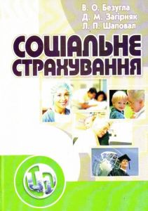 Соціальне страхування.  Безугла В. О.