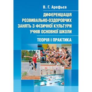 Самостійна робота студентів під час педагогічної практики. Арефьєв В. Г.