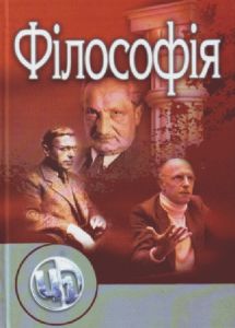 Філософія. Бичко І. В.