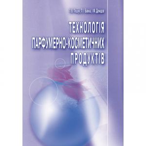 Технологія парфумерно-косметичних продуктів. Пешук Л. В.