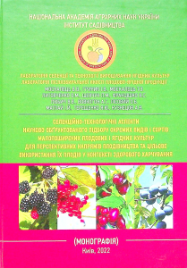 Селекційно-технологічні аспекти науково-обгрунтованого підбору окремих видів  культур.   В. В. Москалець