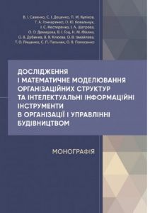 В’яжучі речовини та методи їх видалення в технології інжекційного литтяпорошків: монографія.  Савенко В.І.