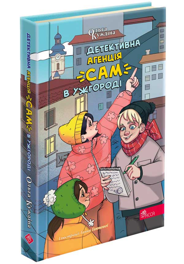 Детективна агенція «САМ» в Ужгороді  Ольга Куждіна
