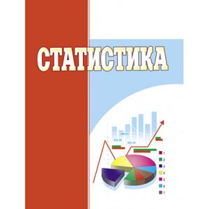 Статистика. Навчальний посібник рекомендовано МОН України. Кушнір Н. Б.