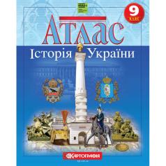 Атлас. Історія України 9 клас НУШ  9789669467935