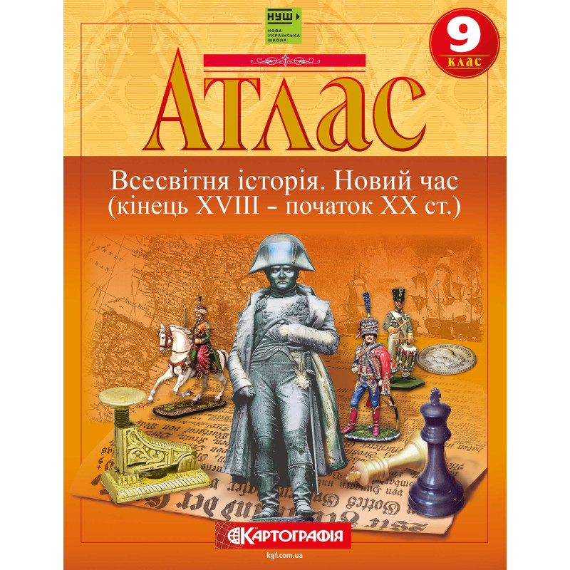 Атлас. Всесвітня історія. Новий час (кінець XVIII – початок XX ст.) 9 клас НУШ  9789669467959
