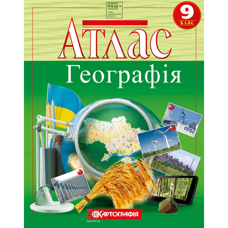 Атлас. Україна і світове господарство 9 клас НУШ  9789669467973