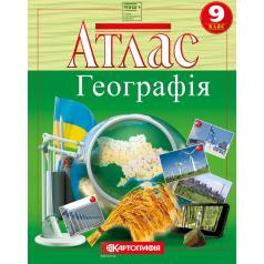 Атлас. Україна і світове господарство 9 клас НУШ  9789669467973