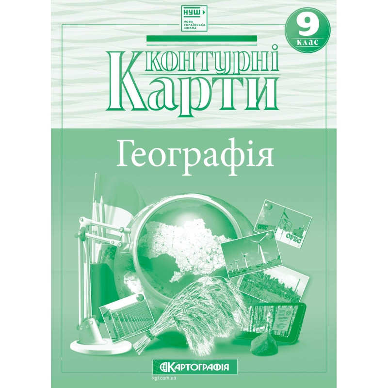 Контурні карти. Україна і світове господарство 9 клас НУШ  9789669467980
