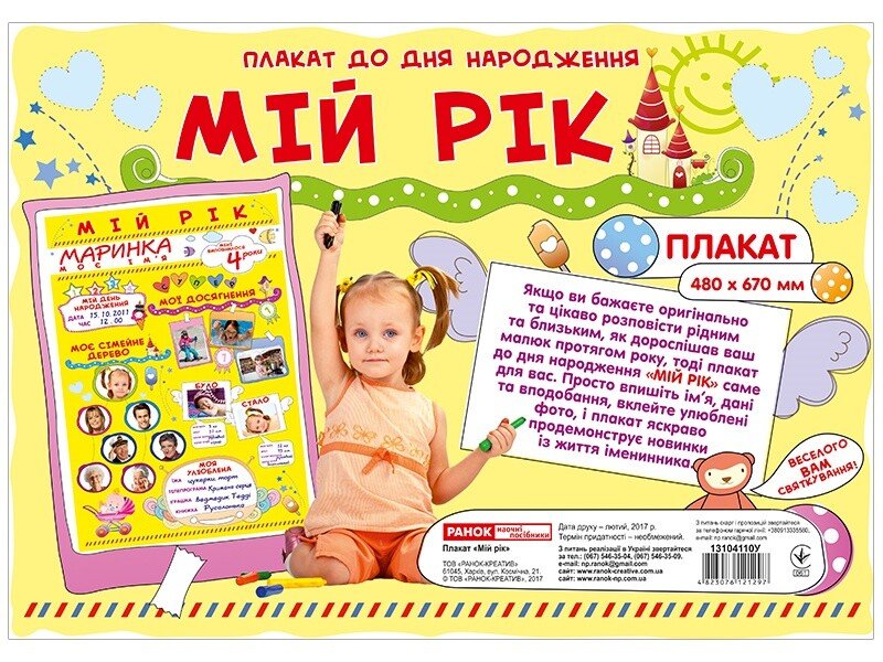 Плакат.Мі й рік. Плакати в кожний кабінет
