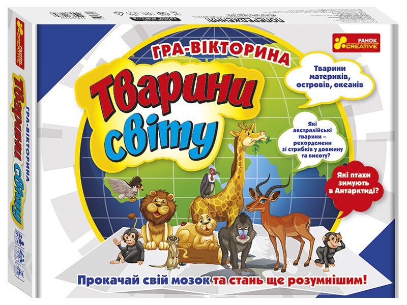 Гра-вікторина  Тварини свiту