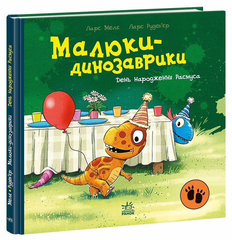Малюки-динозаврики:  День народження Расмуса.  Мелє Ларс