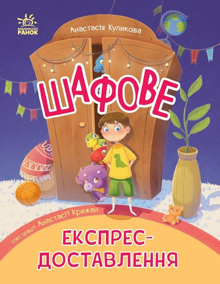 Шафове експрес-доставлення. ШЕД Куликова А.