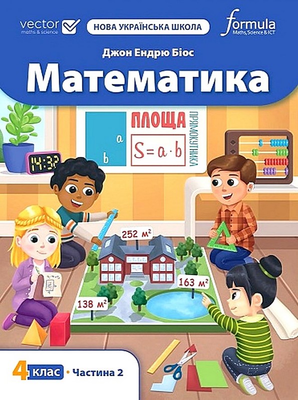 Математика 4 клас Частина 2 НУШ  Підручник   Джон Ендрю Біос