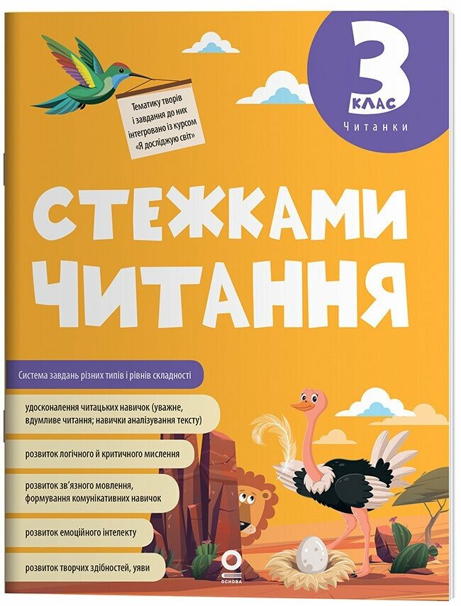 Стежками читання. 3 клас.  Бардакова Ю.Є